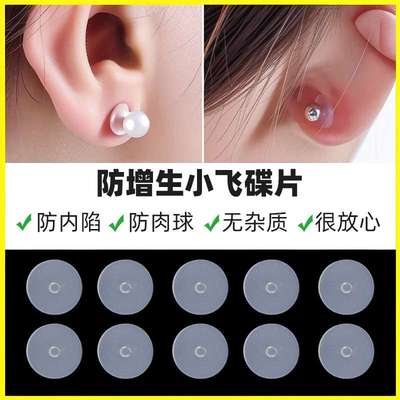 小飞碟防增生耳骨钉硅胶固定圈