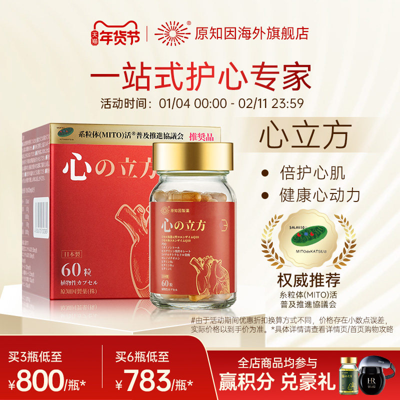 原知因心立方还原型辅酶q10保护心脏脑血管PQQ官方旗舰店正品,保健食品/膳食营养补充食品,泛醇/泛醌/辅酶Q10,淘宝优惠券,粉丝福利购,淘宝优惠卷