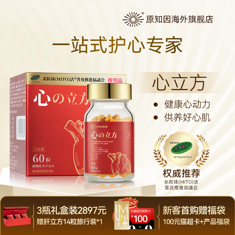 原知因辅酶胶囊保护心脑血管