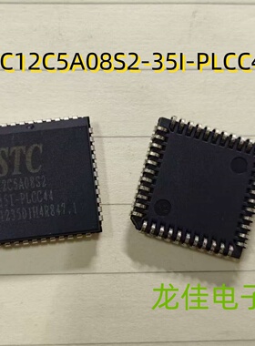 全新原装  STC12C5A08S2-35I-PLCC44 封装PLCC44  单片机IC 现货