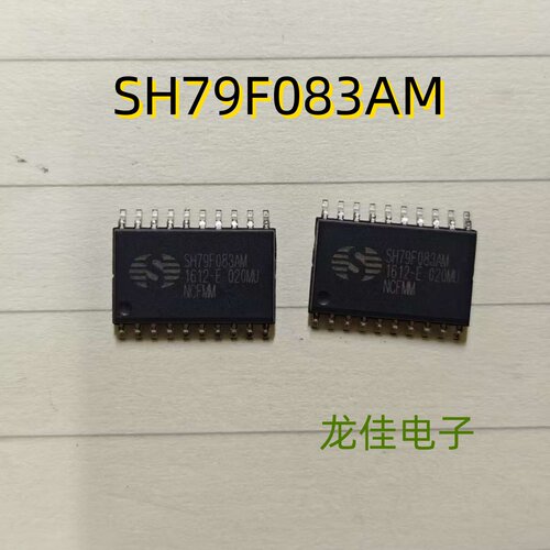 全新 SH79F083AM 微控制器芯片IC SOP20 代烧录 欢迎咨询