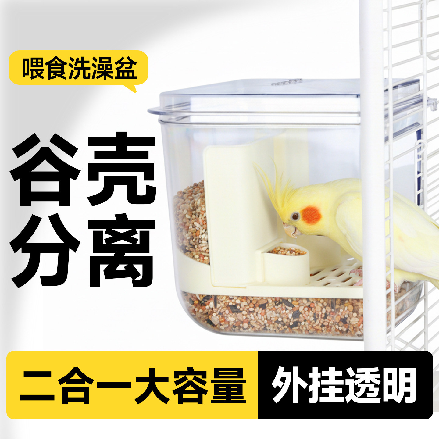鹦鹉喂食器防溅食盒自动谷壳分离自动防撒挂式鸟食盘外置大容量图片