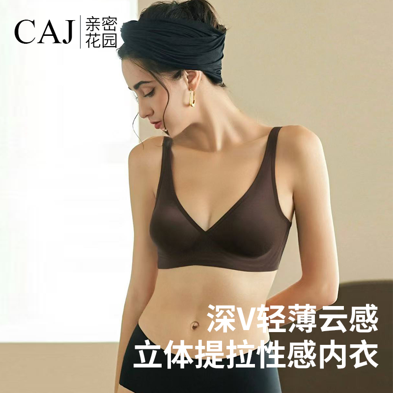 CAJ深V轻薄云感立体提拉性感内衣