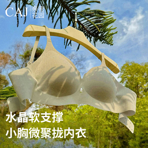 CAJ玻尿酸水滴杯小胸微聚拢内衣