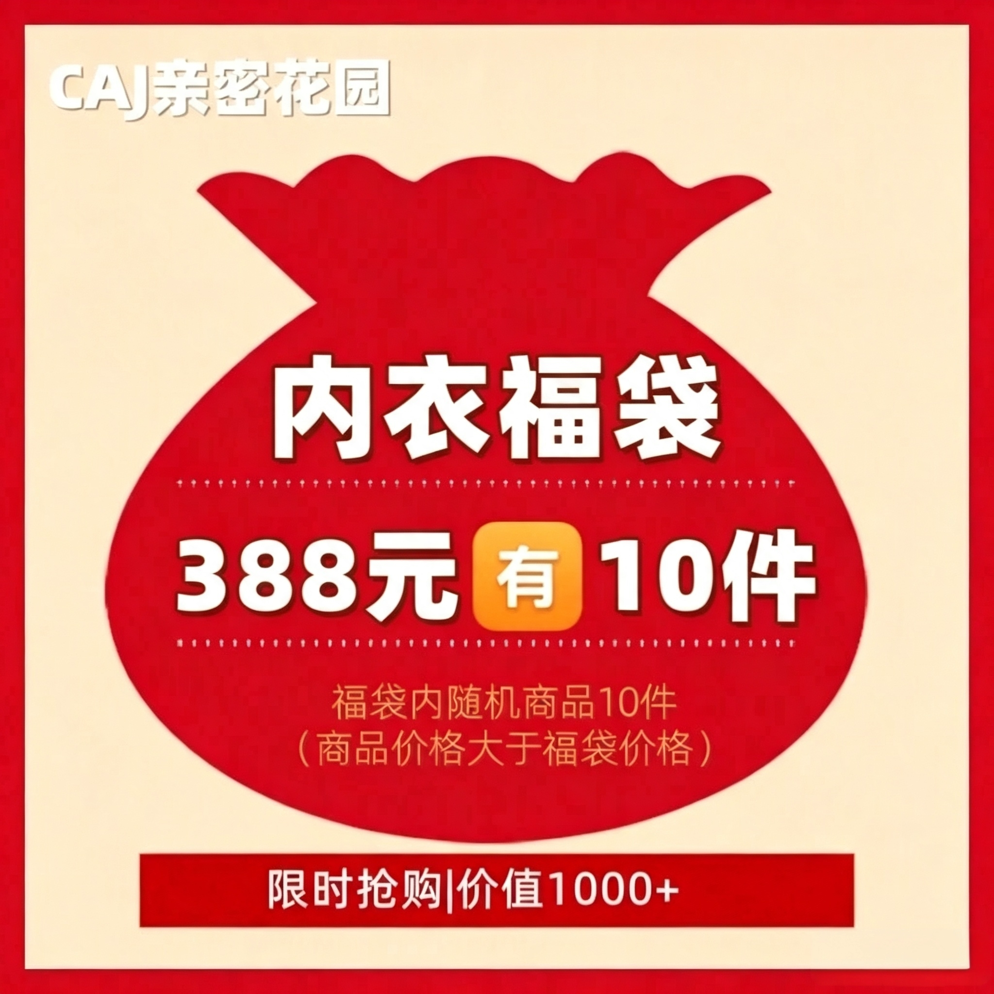 【福袋10件】文胸内衣裤衣服盲盒款式颜色随机【轻微瑕疵不退换】