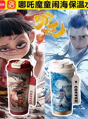 哪吒水杯敖丙保温杯316不锈钢魔童闹海2周边大容量高颜值吸管便携