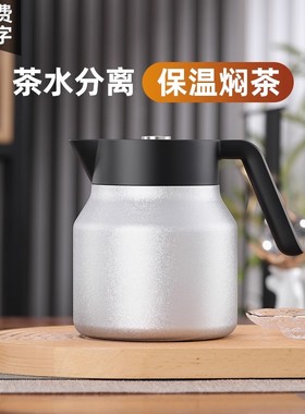 德国品质焖茶壶家用焖烧杯陶瓷内胆茶水分离老白茶泡茶壶保温水壶