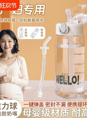 吸管杯孕妇产妇适用水杯成人带吸管杯子躺着喝水耐高温重力球刻度
