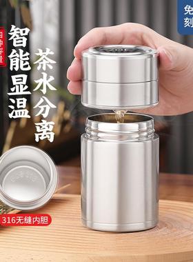 德国品质316不锈钢保温杯高颜值男女茶水分离泡茶杯个人专用定制