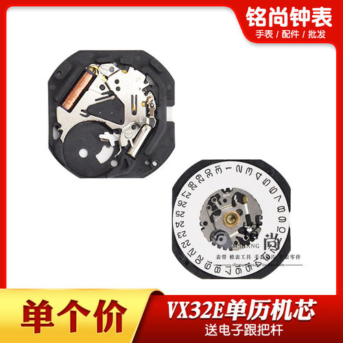 VX32E机芯三针单历石英机芯VX32石英表电子单历三点六点手表配件