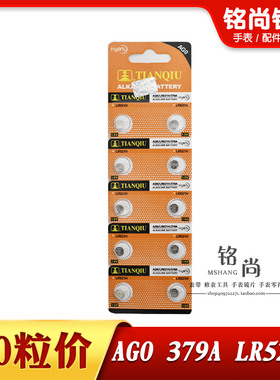 天球AG0纽扣电子电池LR521H 379A石英表电子表玩具温度计手表配件