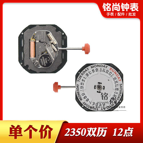 2350机芯三针双历机芯2035上下历12点星期石英表电子3点手表配件