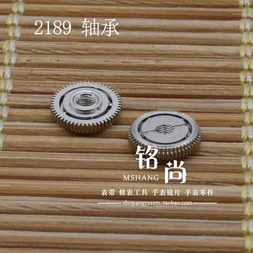 国产轴承装2189机芯零件自动轴承镂空机械表零件修表散件手表配件