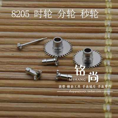 国产时分秒轮适用8205机芯零件2813时轮分轮秒轮修表散件手表配件