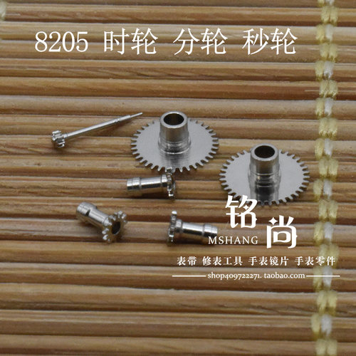 国产时分秒轮适用8205机芯零件2813时轮分轮秒轮修表散件手表配件