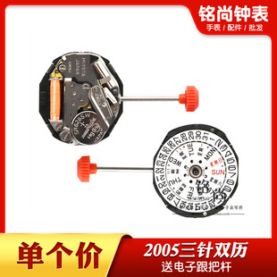 2035机芯三针双历机芯2005石英表电子表女款双历机芯3点手表配件