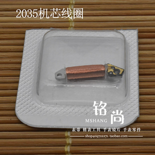 石英机芯零件装2035机芯线圈钟表散件修表维修零件手表配件