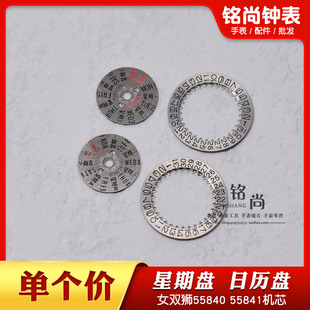 55840 55841机芯星期盘日历盘女款老双狮日历星期盘修表手表配件