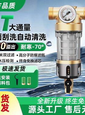 前置过滤器自动反冲洗智能万向大流量全屋净水全通防爆农村自来水