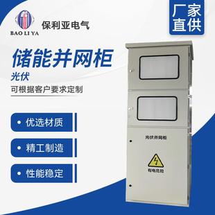 储能并网柜户外动力柜汇流柜汇控柜计量箱电表箱电表箱不锈钢