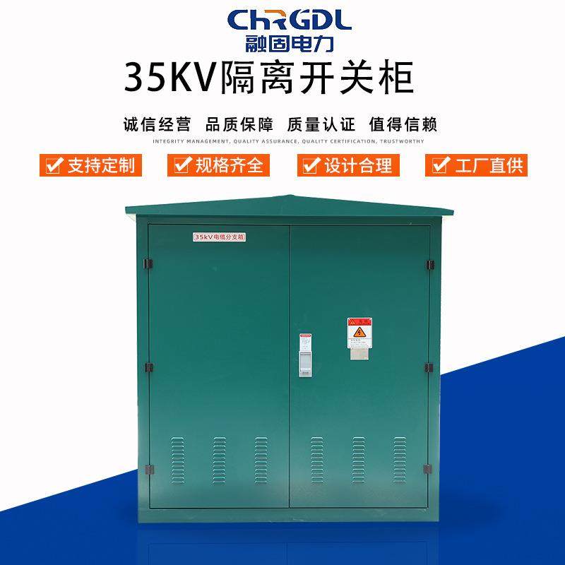 供应35KV欧式高压绝缘铜排绿色冷轧钢电缆分支箱成套单隔离开关柜,电子/电工,配电控制柜/控制箱,淘宝优惠券,粉丝福利购,淘宝优惠卷