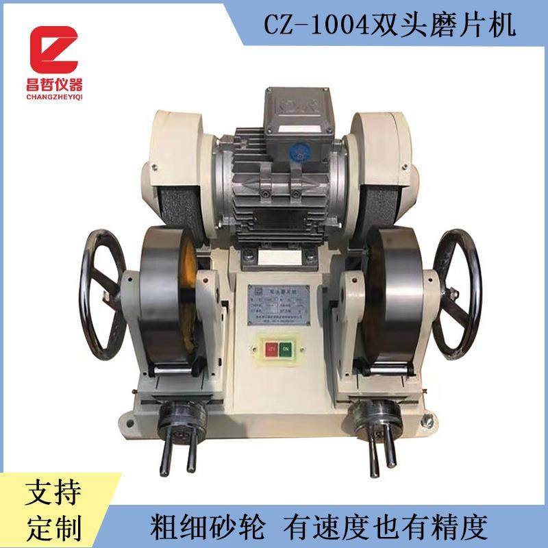 厂家直销CZ-1004双头磨片机橡胶试片打磨设备止水带磨平试验机,工业油品/胶粘/化学/实验室用品,其他实验室设备,淘宝优惠券,粉丝福利购,淘宝优惠卷