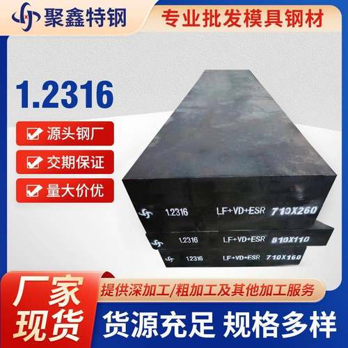 塑胶模具钢1.2316高强度钢材六面精料加工品质可靠多规格厂家现货