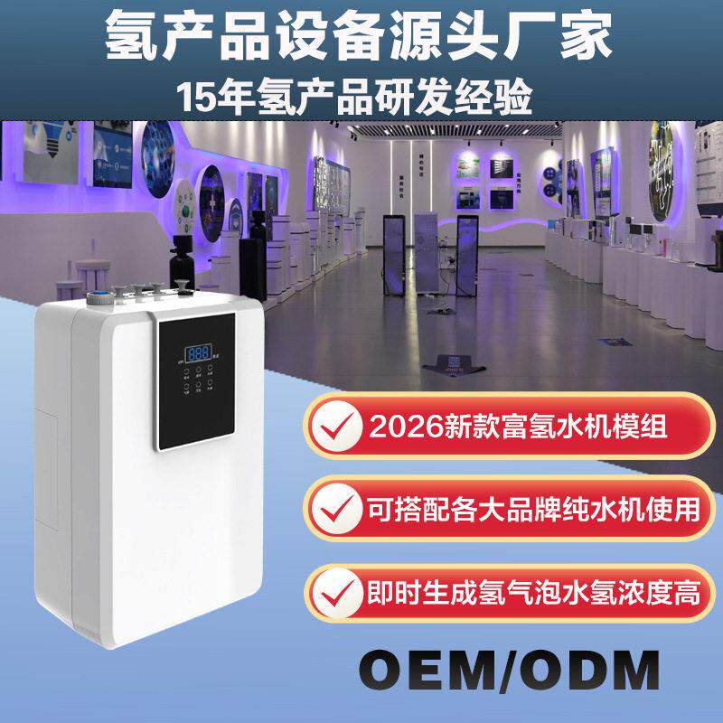 家用浓度富氢水机厨下富氢水发生器未端净水器氢伴侣富氢水模组