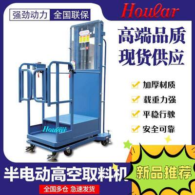 深圳好拉叉车-SEP2-.高空取料车半电动取料机自动取货车