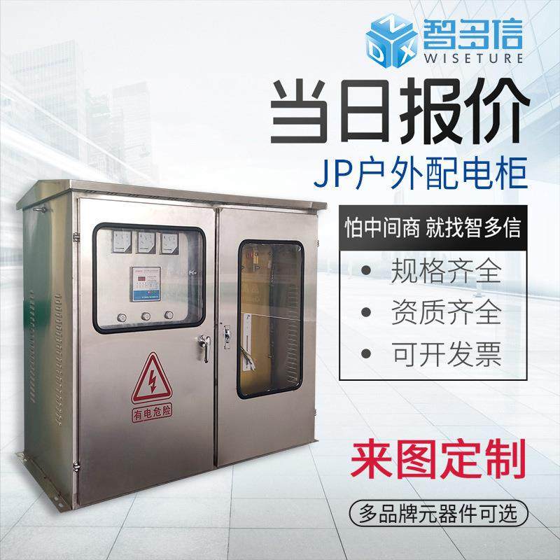 厂家直销JP柜国网农网型户外不锈钢综合配电箱低压配电柜成套设备,电子/电工,配电控制柜/控制箱,淘宝优惠券,粉丝福利购,淘宝优惠卷