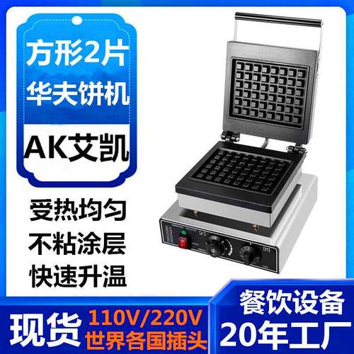 跨境方形华夫炉4片松饼机商用华夫饼奶茶店烤饼机多片华夫炉厂家
