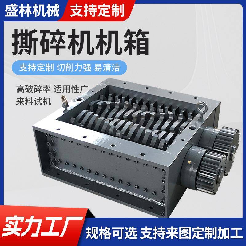 工厂定制撕碎机机箱厨余垃圾木材塑料破碎机金属桶废轮胎粉碎机器