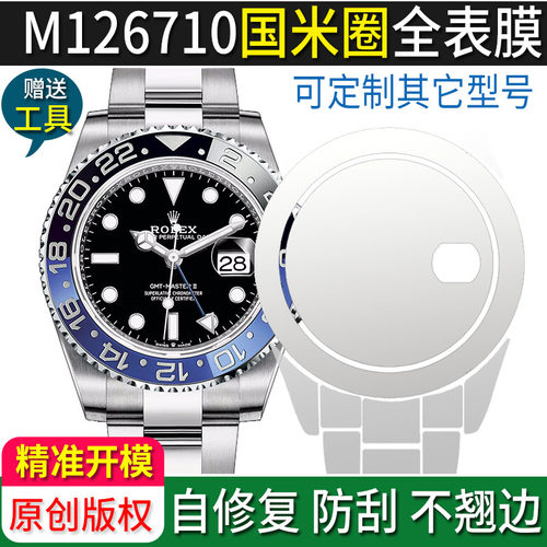 高品质贴膜格林尼治国米圈全表膜