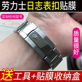 贴坏包赔 适用于劳力士41mm日志m126334表扣膜36贴膜31表链膜日志34探险家42定制修复绿箩星期侧面表耳豪华版