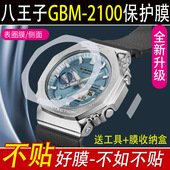 适用于卡西欧GBM 2100B八王子明星同款 欧8手表钢化膜GMC表圈表膜贴膜保护膜全表膜后膜边框膜后盖膜表扣闪魔