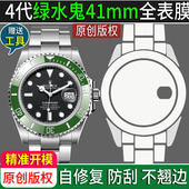 适用于劳力士4代绿水鬼M126610LV 002钢化膜41表扣膜贴膜定制玻璃膜表链表膜豪华版 表圈修复定制后膜玻璃