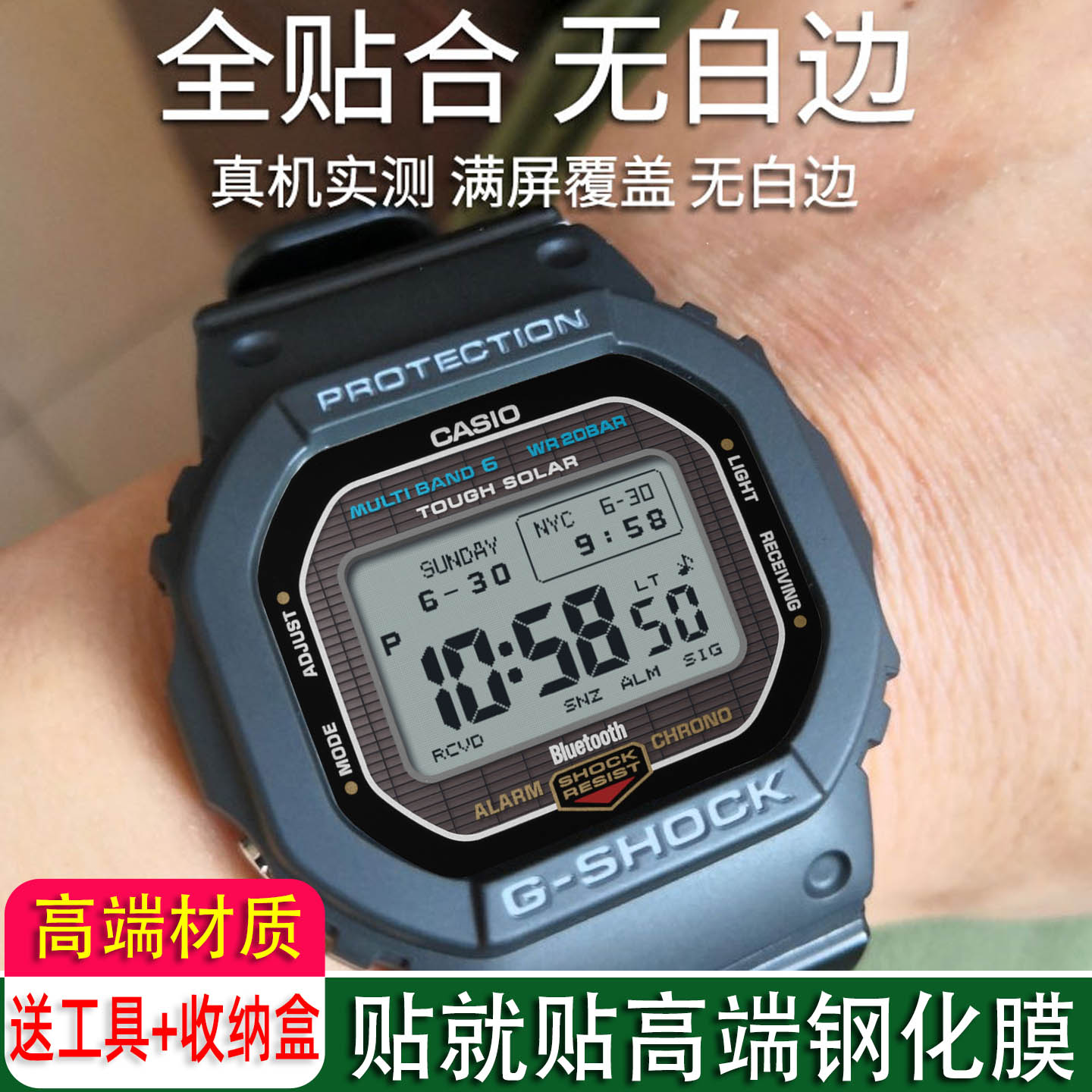 全屏卡西欧小方块钢化膜后盖膜