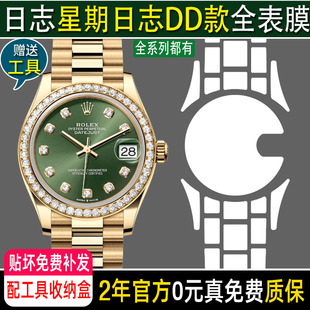 质保2年 适用劳力士M278288RBR星期日志31保护膜贴膜m278278表膜DD软膜表链表带后膜表耳侧边RX8手机膜玻璃