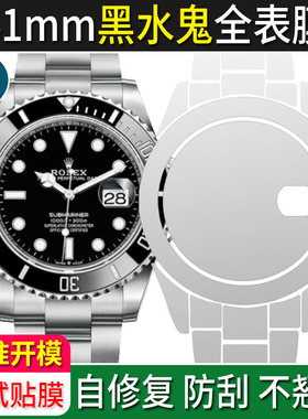 适用于劳力士三代黑水鬼m126610lN手表膜41mm表扣3代水鬼保护膜表膜贴膜表圈后盖表链表带侧面膜手机膜