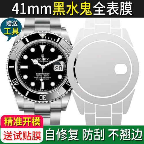 送试贴膜劳力士水鬼全表膜不翘边