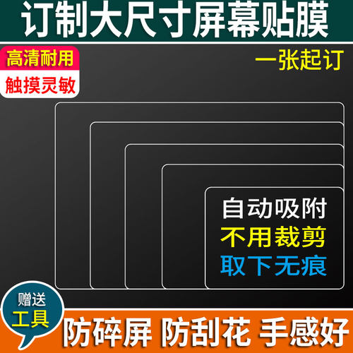 定制任意尺寸机器屏幕保护膜高清