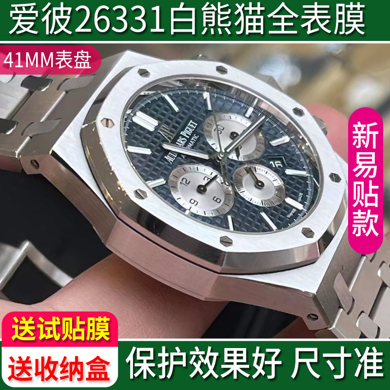 贴坏包赔全表AP26331高清贴膜