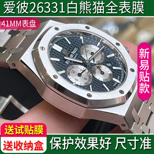 贴坏包赔全表AP26331高清贴膜