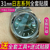 适用于劳力士31mm日志蚝式 恒动m278240表扣保护膜178384贴膜手表软膜表链后膜玻璃定制豪华版 表耳侧面