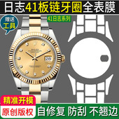贴坏换新 适用于劳力士m126334日志型41表扣保护膜M126331贴膜手表膜软膜表链后膜玻璃定制豪华版 表耳侧面
