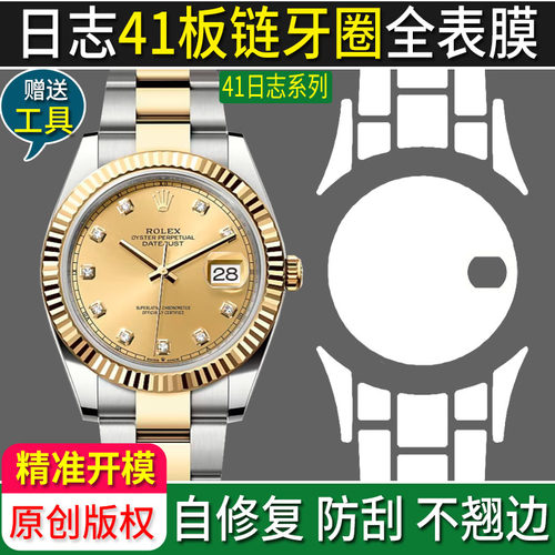 41日志劳力士全表膜送试贴膜