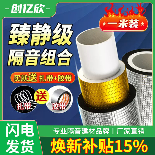 创亿欣下水管道隔音棉多买多优惠