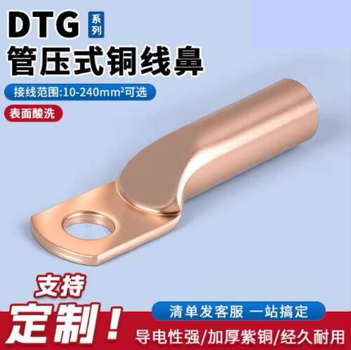 高良DTG管压式国标加厚铜鼻子
