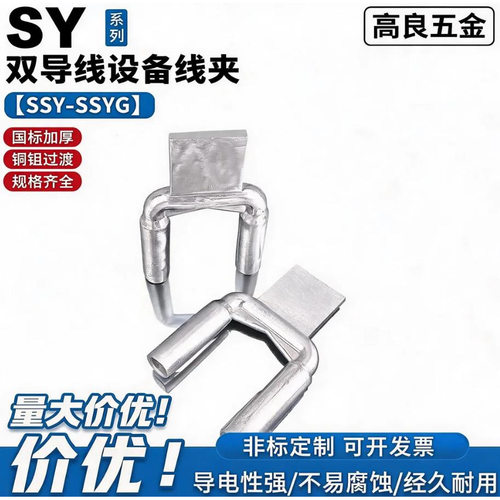 SSY双导线铝设备线夹钎焊压缩型钎焊型铜铝设备线夹电力金具
