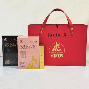 安稳羊肉新年精品手提红色喜庆礼盒速食羊肉羊杂真空汤锅混合口味